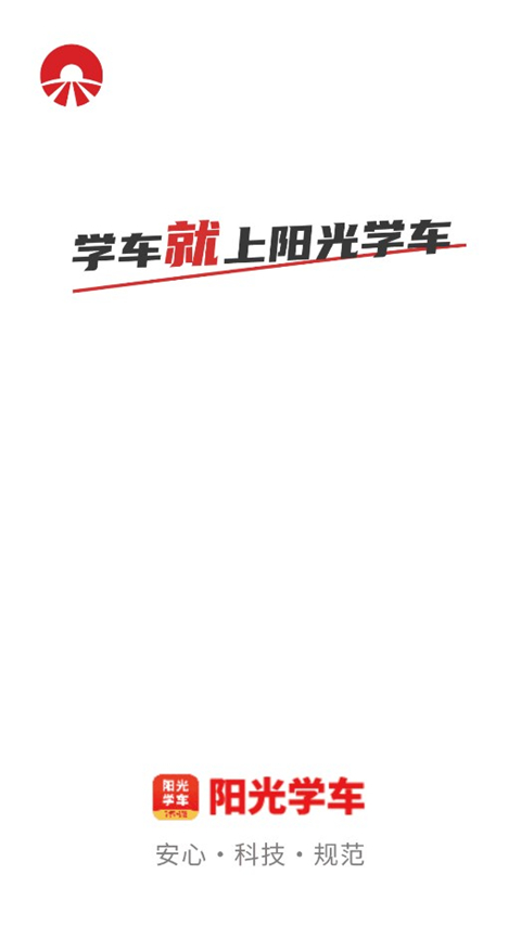 陽光學車軟件 v6.3.10安卓版 0