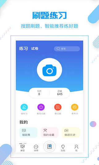 小雨優學客戶端 v5.4.2 安卓版 1