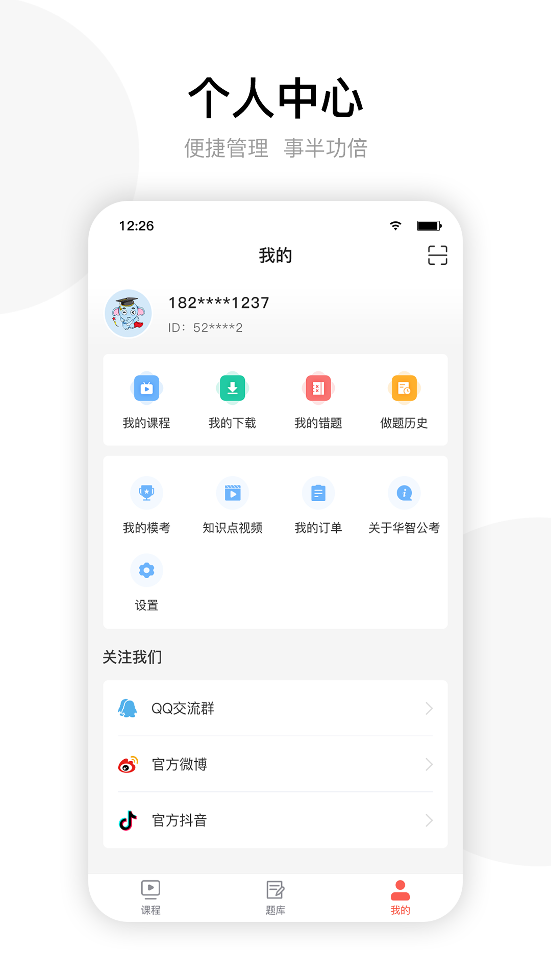 上海華智公考 v2.8.1安卓官方版 1