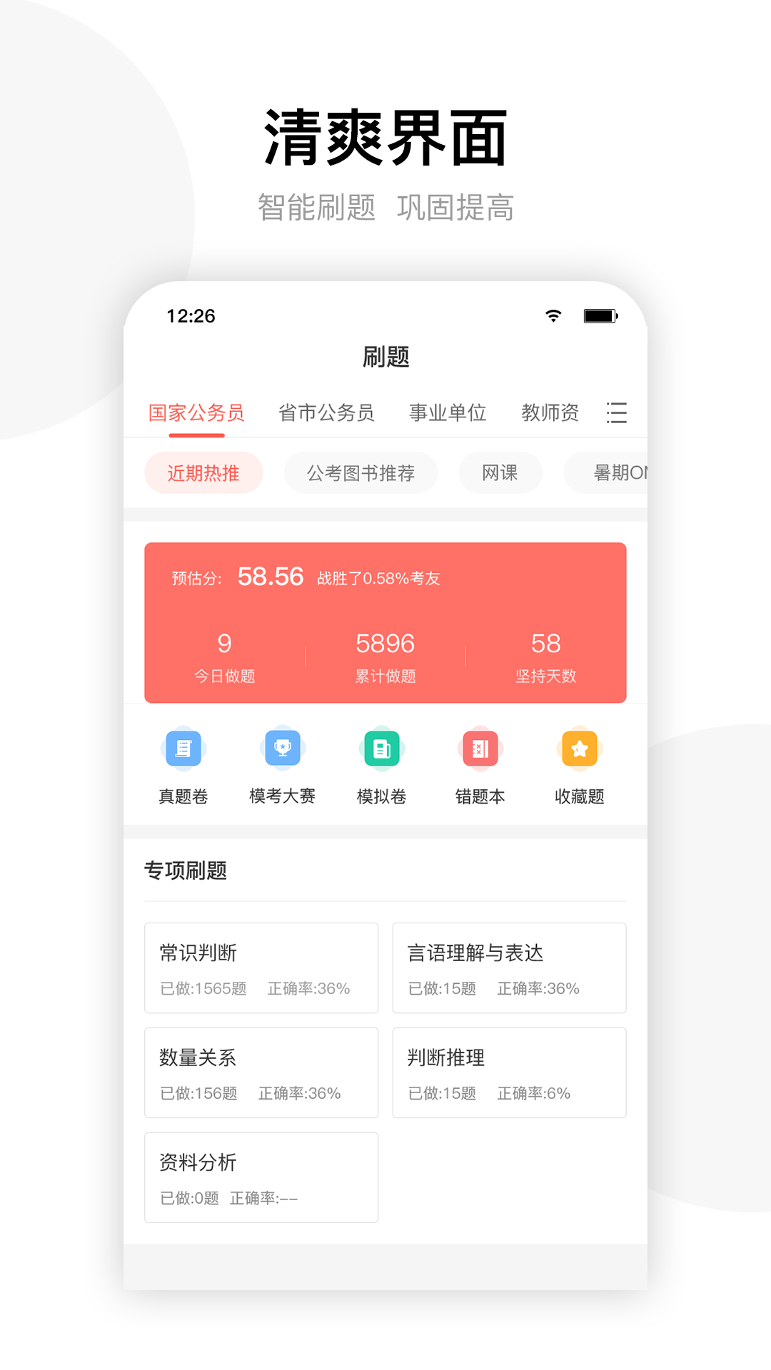 上海華智公考 v2.8.1安卓官方版 2