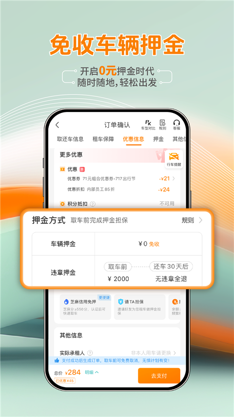 一嗨租車商家入駐版 v7.3.13安卓版 2