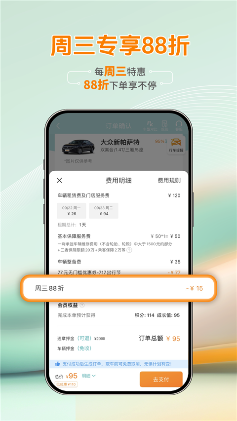 一嗨租車商家入駐版 v7.3.13安卓版 3