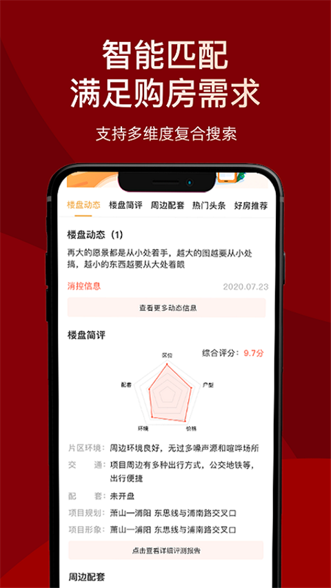 杭州房品優選app v2.0.7安卓版 3