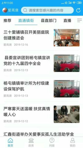 愛高唐客戶端 v2.0.11安卓版 2