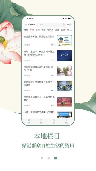 寶應e發布平臺 v1.3安卓版 1