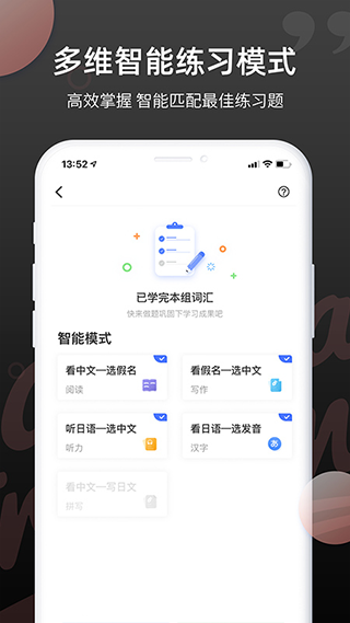 日語單詞軟件 v2.0.0安卓版 0