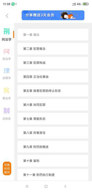 法碩考研手機版 v9.499.1216 安卓版 0