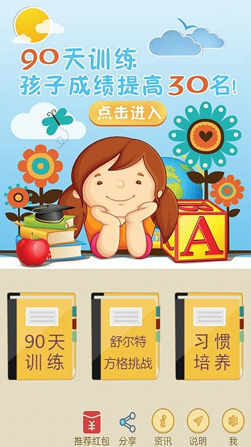 注意力100官方版 v5.5.1安卓版 2