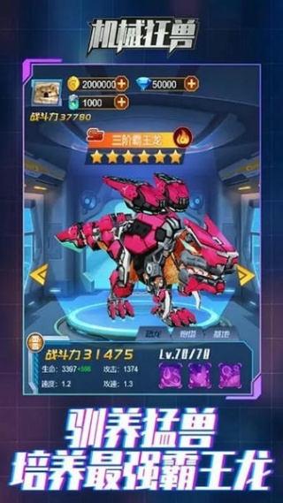 機甲狂獸免廣告 v1.2 2