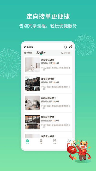 呆雞哥師傅接單版app v4.3.8 2