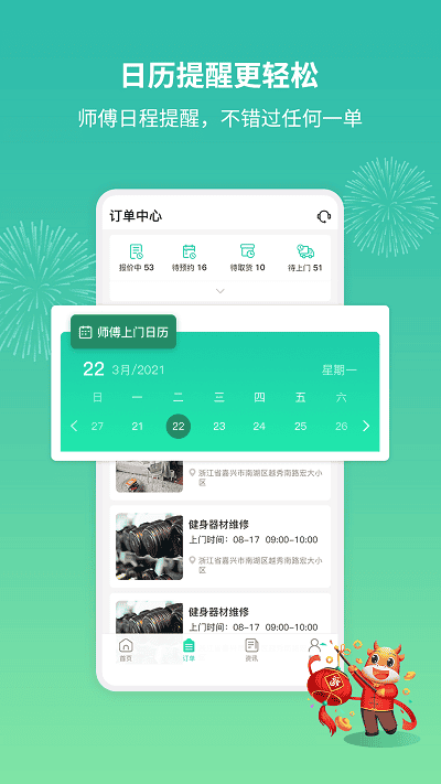 呆雞哥師傅接單版app v4.3.8 1