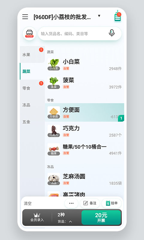 森果開票助手app v3.2.10安卓版 1