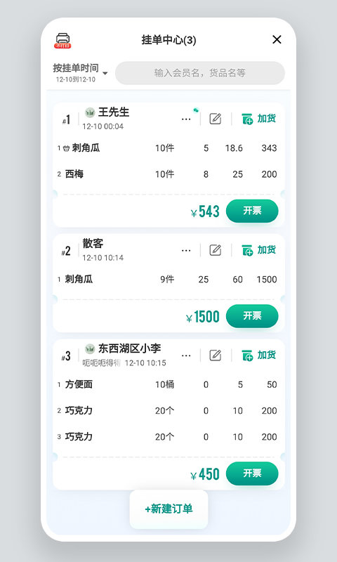 森果開票助手app v3.2.10安卓版 2