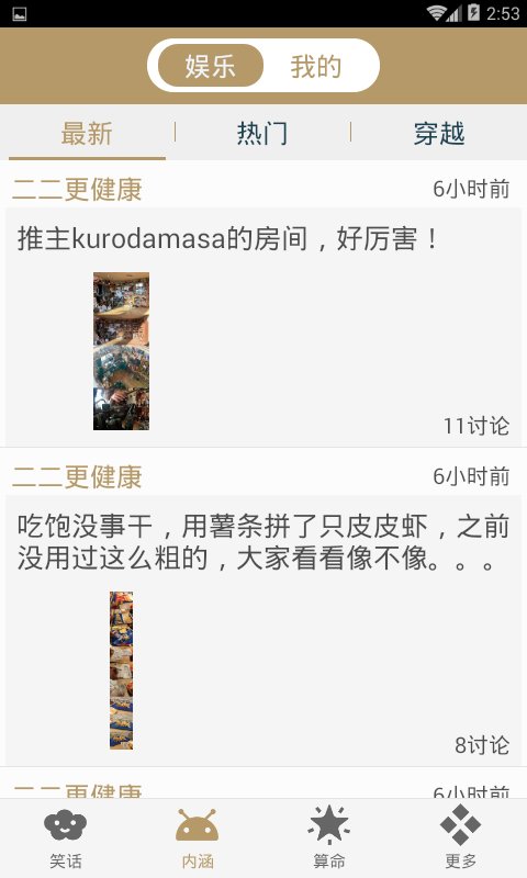 笑話大王手機版 v10.53安卓版 2