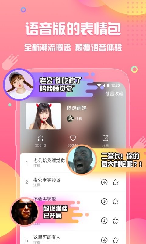 皮皮蝦語音包助手 v7.79.0安卓版 2