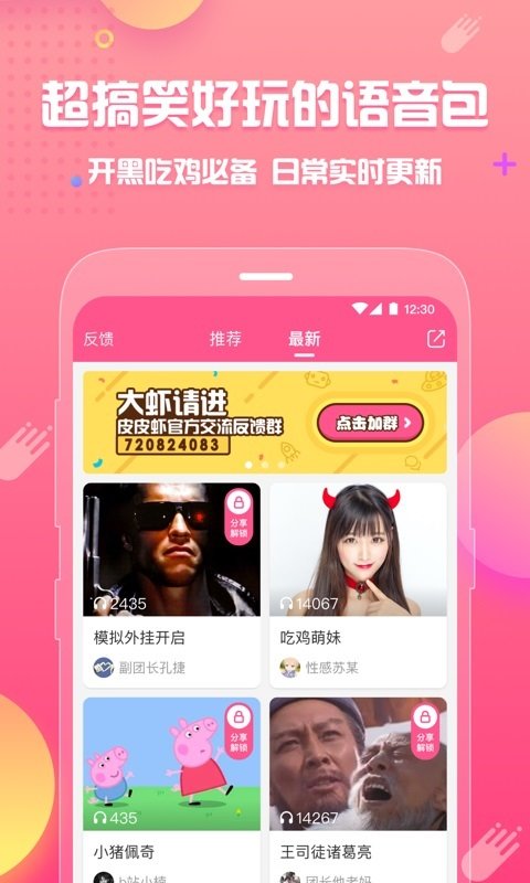 皮皮蝦語音包助手 v7.79.0安卓版 1