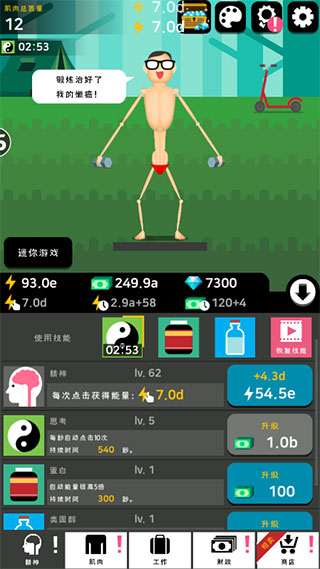 肌肉王養成記游戲 v1.4.2 安卓版 2