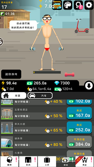 肌肉王養成記游戲 v1.4.2 安卓版 1