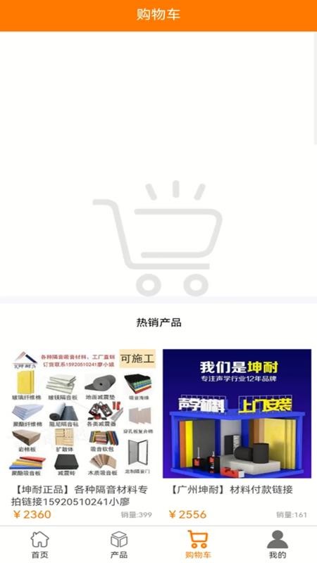 晶非商城手機客戶端 v1.4.87安卓版 1