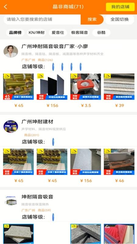 晶非商城手機客戶端 v1.4.87安卓版 2