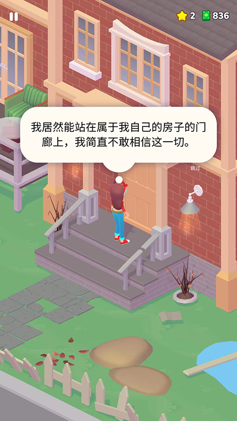 裝飾人生游戲最新版 v1.0.45 安卓版 0