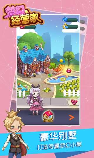 夢幻經營家手游 v1.4 安卓版 0