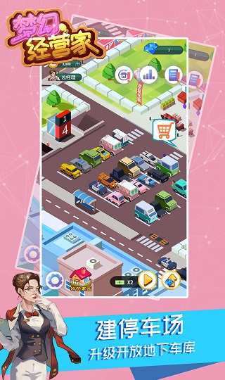 夢幻經營家手游 v1.4 安卓版 2