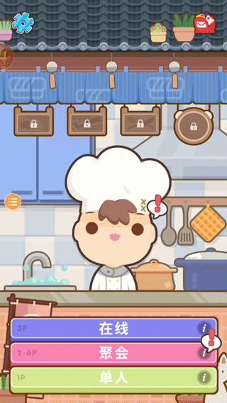 大廚不止倆手游 v0.8.3 安卓版 0