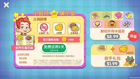 快樂廚房 v3.8.5096 1