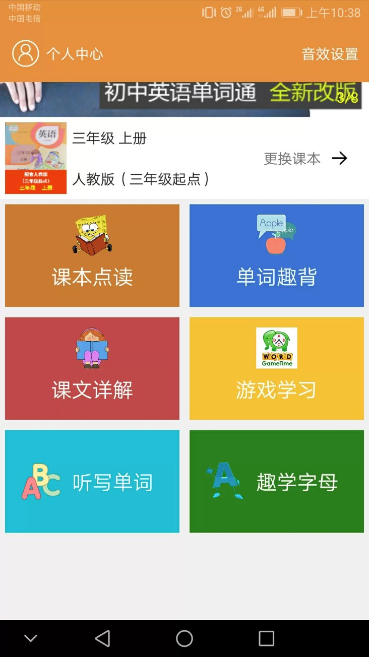小學英語課本點讀app v2.1.17安卓版 1