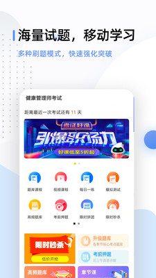 健康管理師幫題庫免費版 v2.9.1安卓版 1