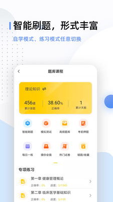 健康管理師幫題庫免費版 v2.9.1安卓版 2