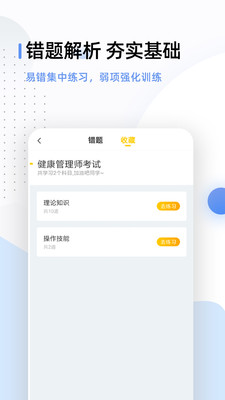 健康管理師幫題庫免費版 v2.9.1安卓版 0