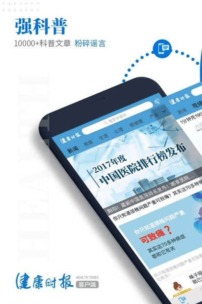 健康時報app軟件 v8.2.3安卓最新版 1