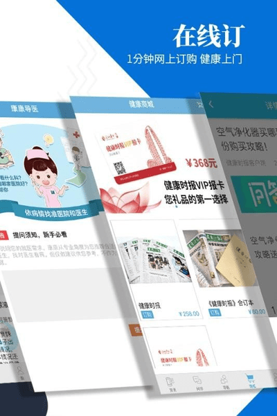 健康時報app軟件 v8.2.3安卓最新版 0