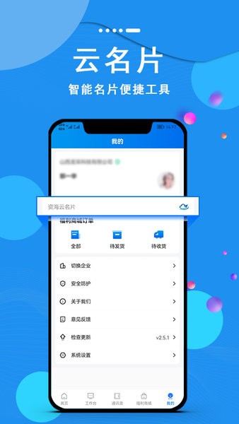云經理app v3.8.1.4安卓版 1
