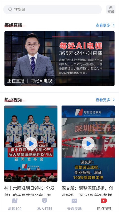 每日經濟新聞 v8.0.12安卓版 0