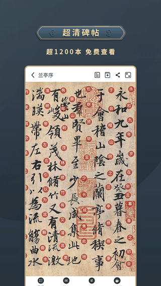 掌上碑帖最新版 v5.5.2安卓版 3