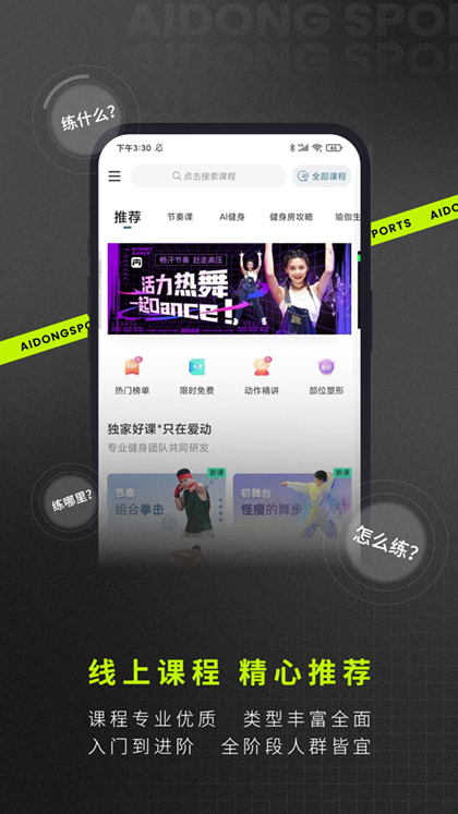 愛動健身軟件 v8.4.6 安卓版 2