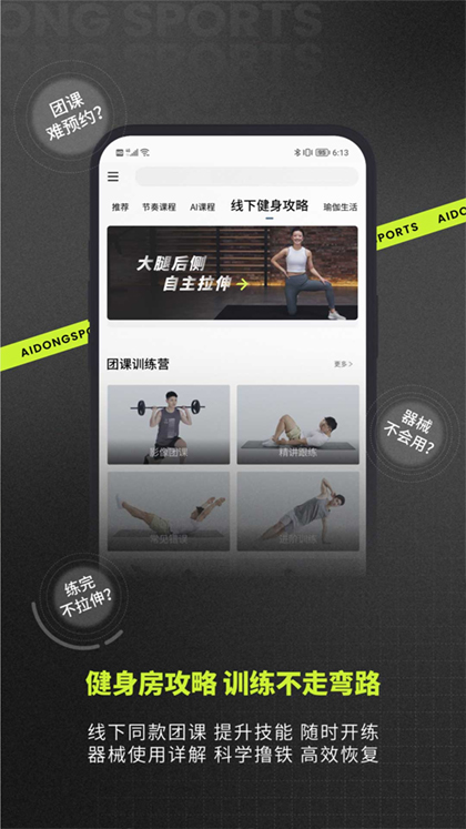 愛動健身軟件 v8.4.6 安卓版 1