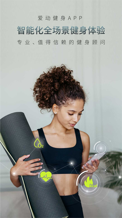 愛動健身軟件 v8.4.6 安卓版 0