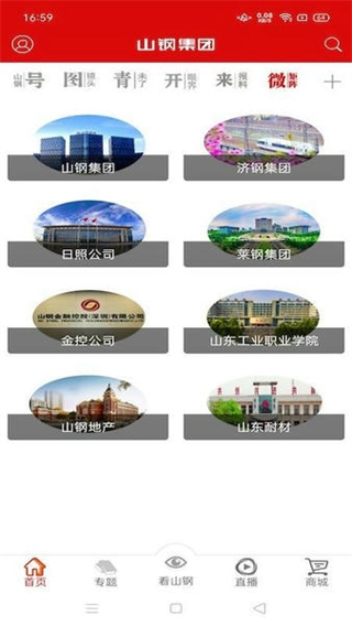 厚道山鋼app v2.5.2安卓官方版 2