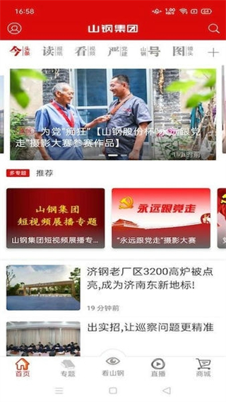 厚道山鋼app v2.5.2安卓官方版 1