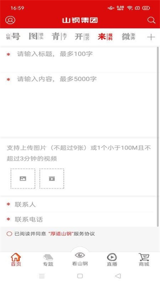厚道山鋼app v2.5.2安卓官方版 0