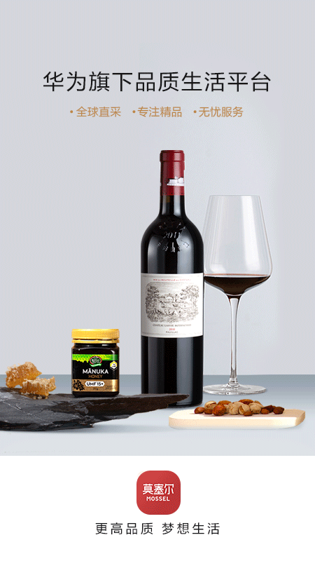 莫塞爾商城官方版 v2.78.1 安卓版 1