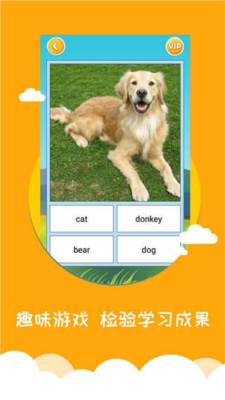 寶寶學英語軟件 v2.5.2.6安卓版 3