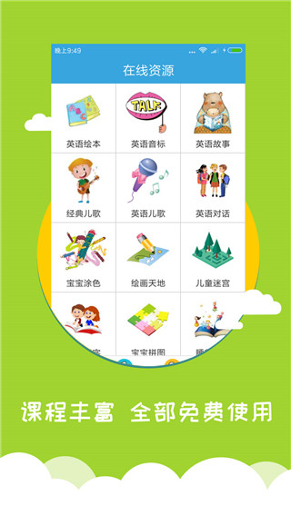 寶寶學英語軟件 v2.5.2.6安卓版 0