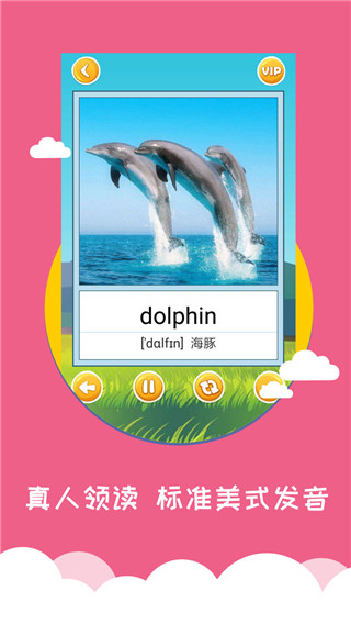 寶寶學英語軟件 v2.5.2.6安卓版 1