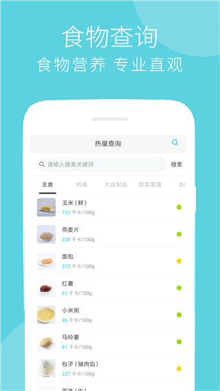 健身減肥食譜大全 v7.0.2 安卓版 0