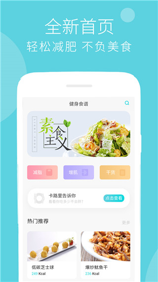 健身減肥食譜大全 v7.0.2 安卓版 1